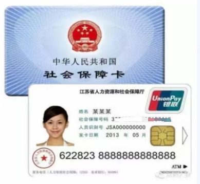 有效社保卡样式参考