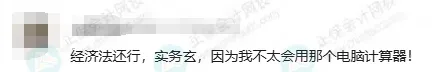 2026年初级考试难度大揭秘！近50%的考生认为这一科最难2