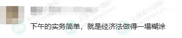 2026年初级考试难度大揭秘！近50%的考生认为这一科最难5