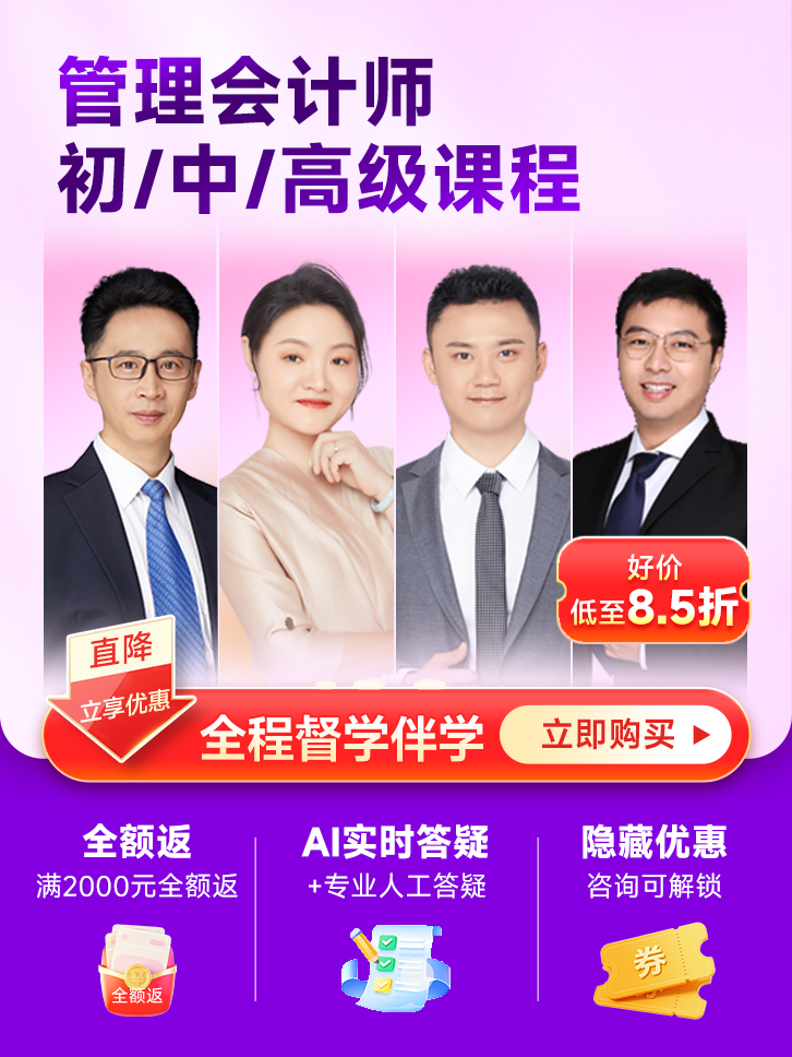 管理会计师