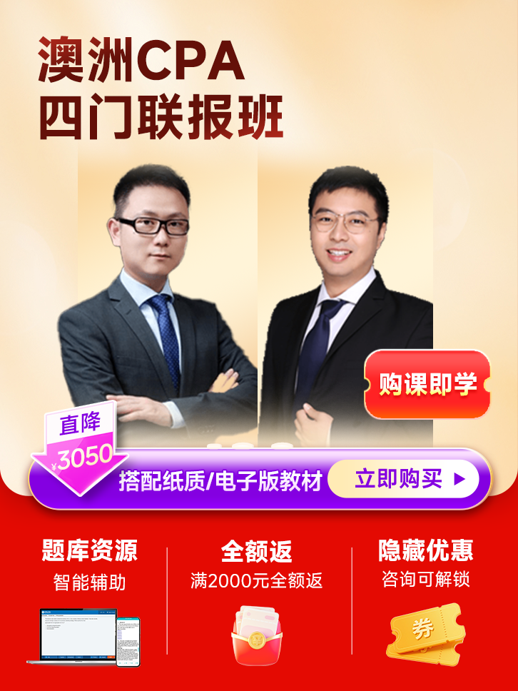 澳洲CPA