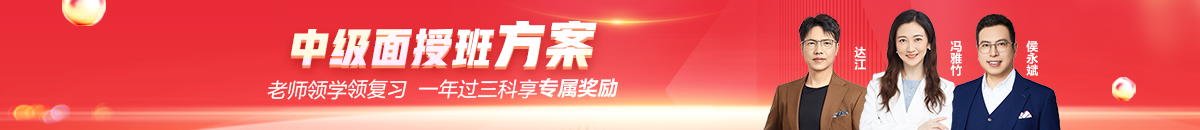 中级会计职称面授班