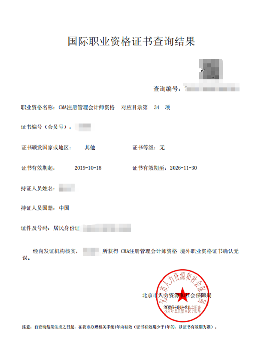 cma人才认证2