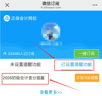 2026年初级会计考试成绩查询预约入口开通3