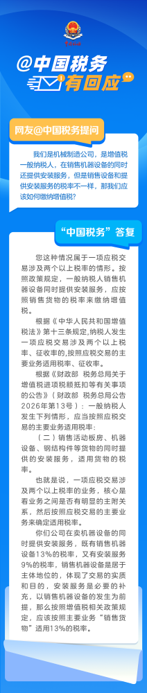 一般纳税人销售货物的同时提供安装服务，适用哪种税率缴纳增值税？