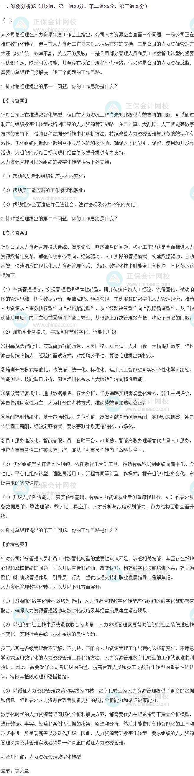 2026高级经济师人力试题