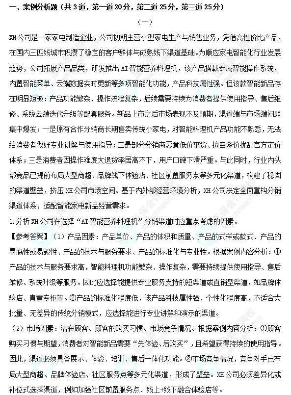 高级经济师工商管理考试题