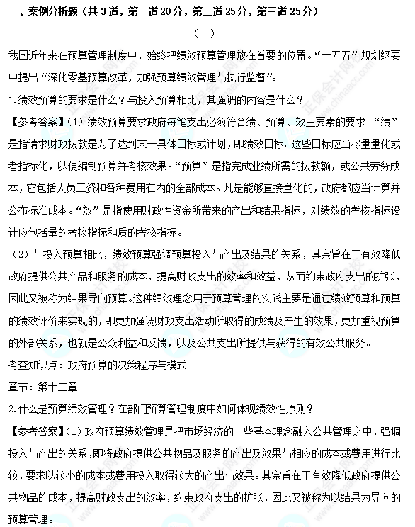 高级经济师财政税收考试题