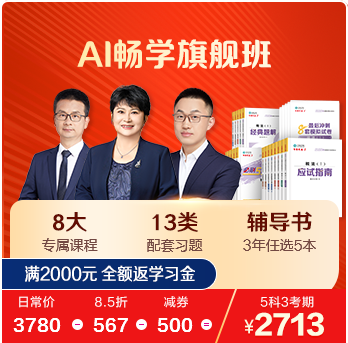 2026年税务师AI畅学旗舰班