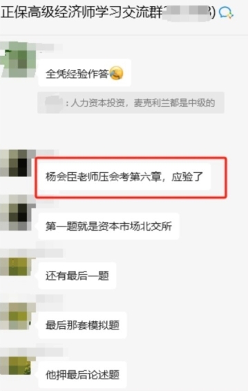 高经金融考后反馈：杨会臣老师压会考第六章 应验了！