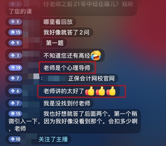 付子健老师讲得好