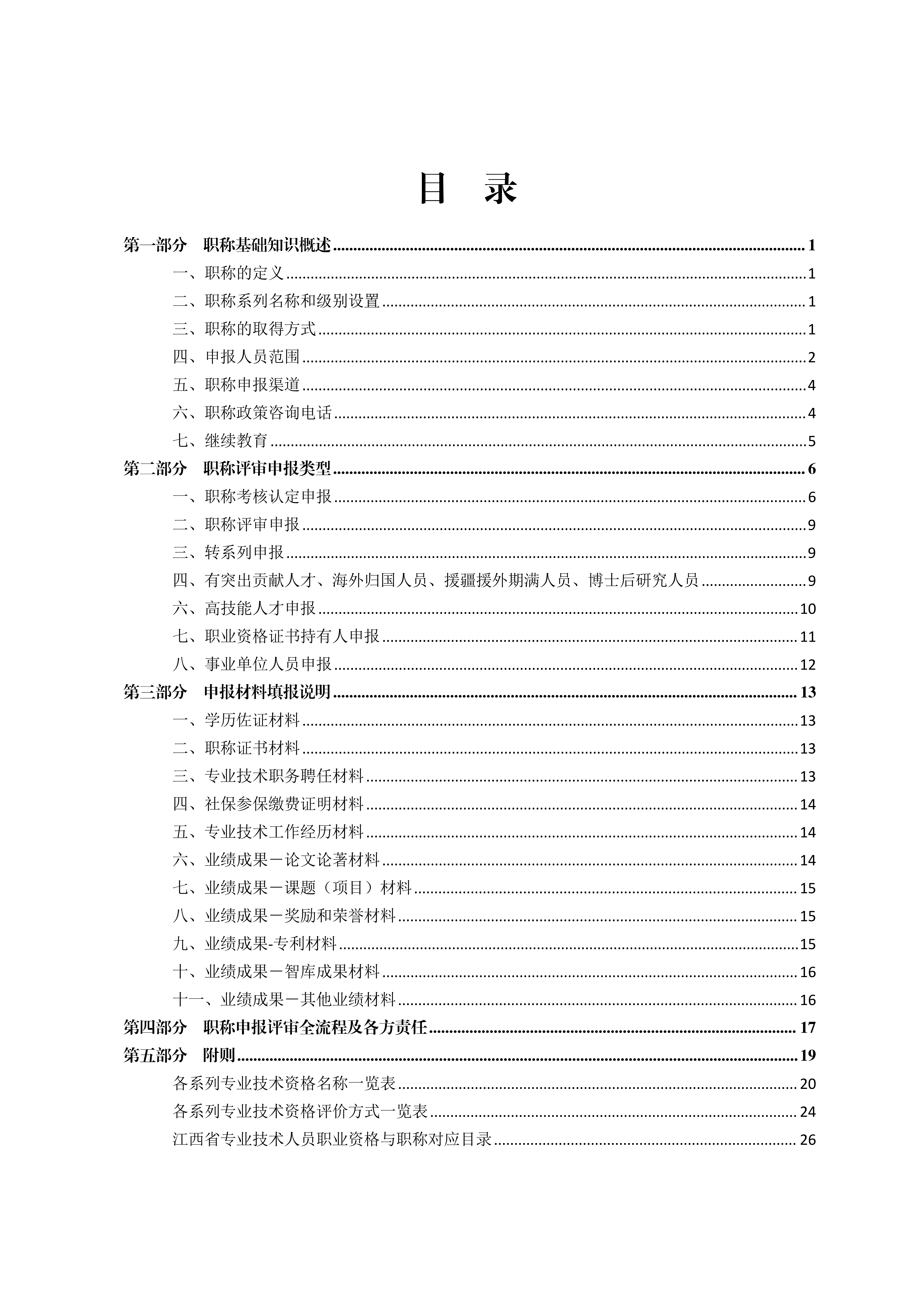 江西职称评审申报指南_2