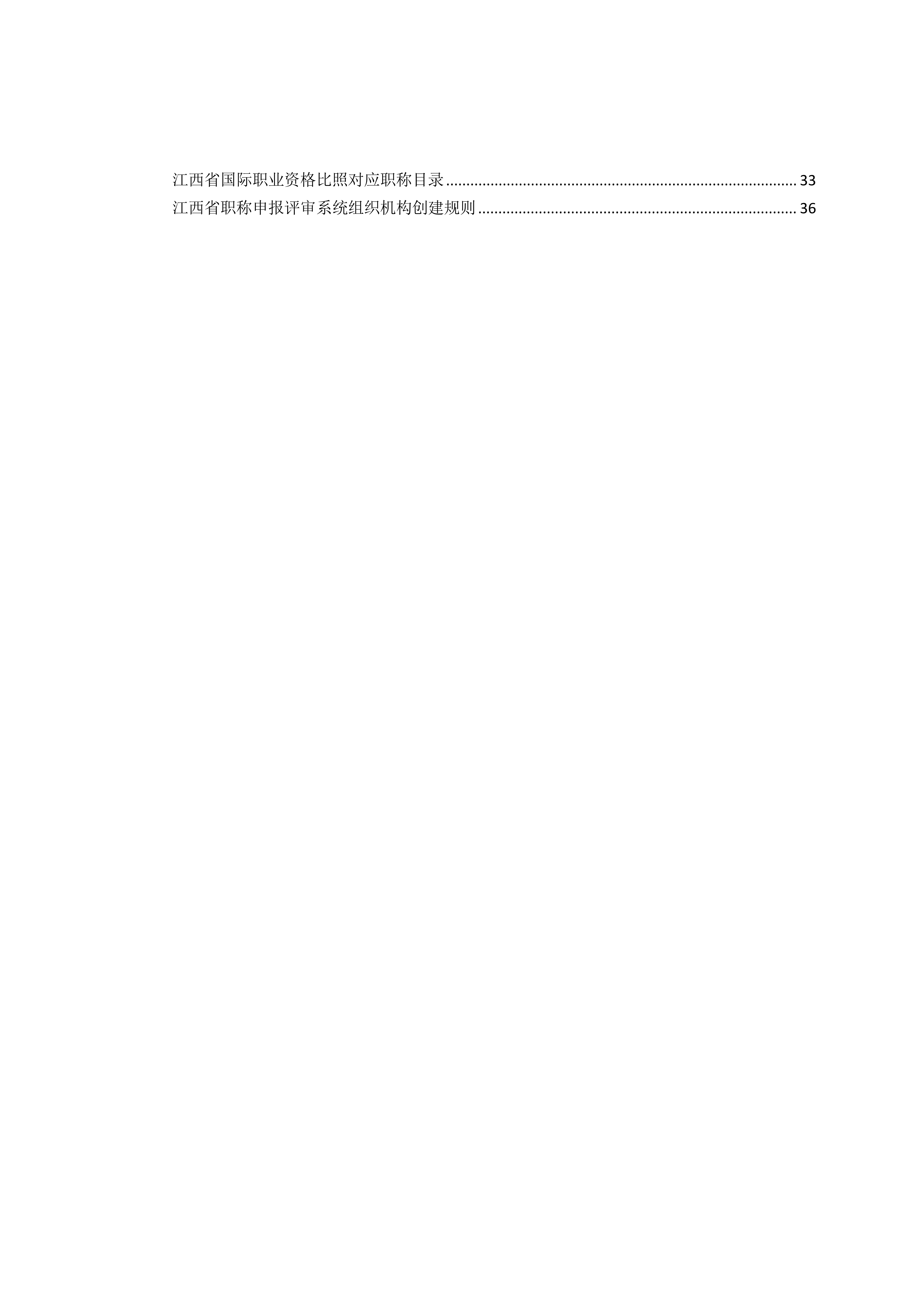 江西职称评审申报指南_3
