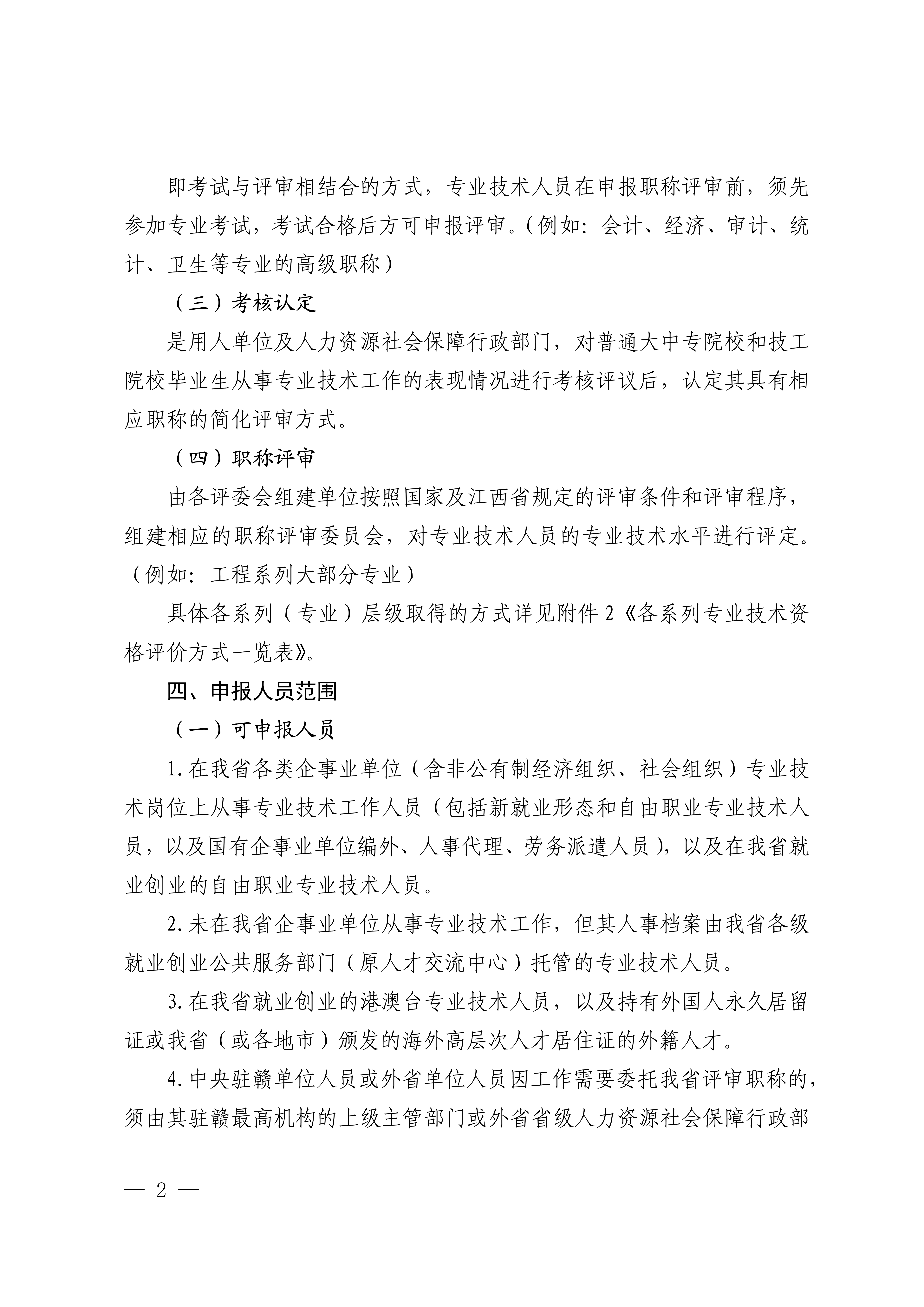 江西职称评审申报指南_6