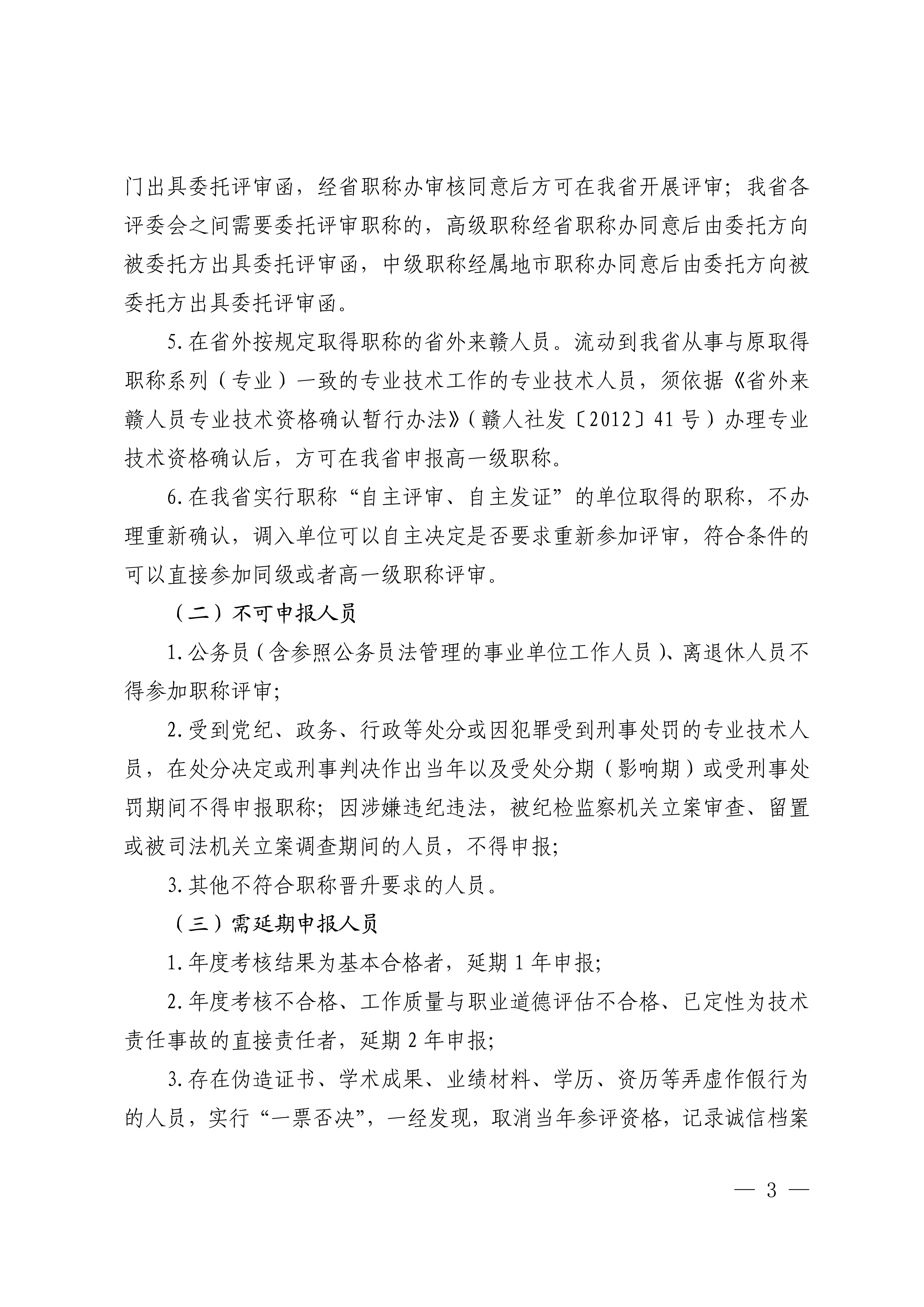 江西职称评审申报指南_7