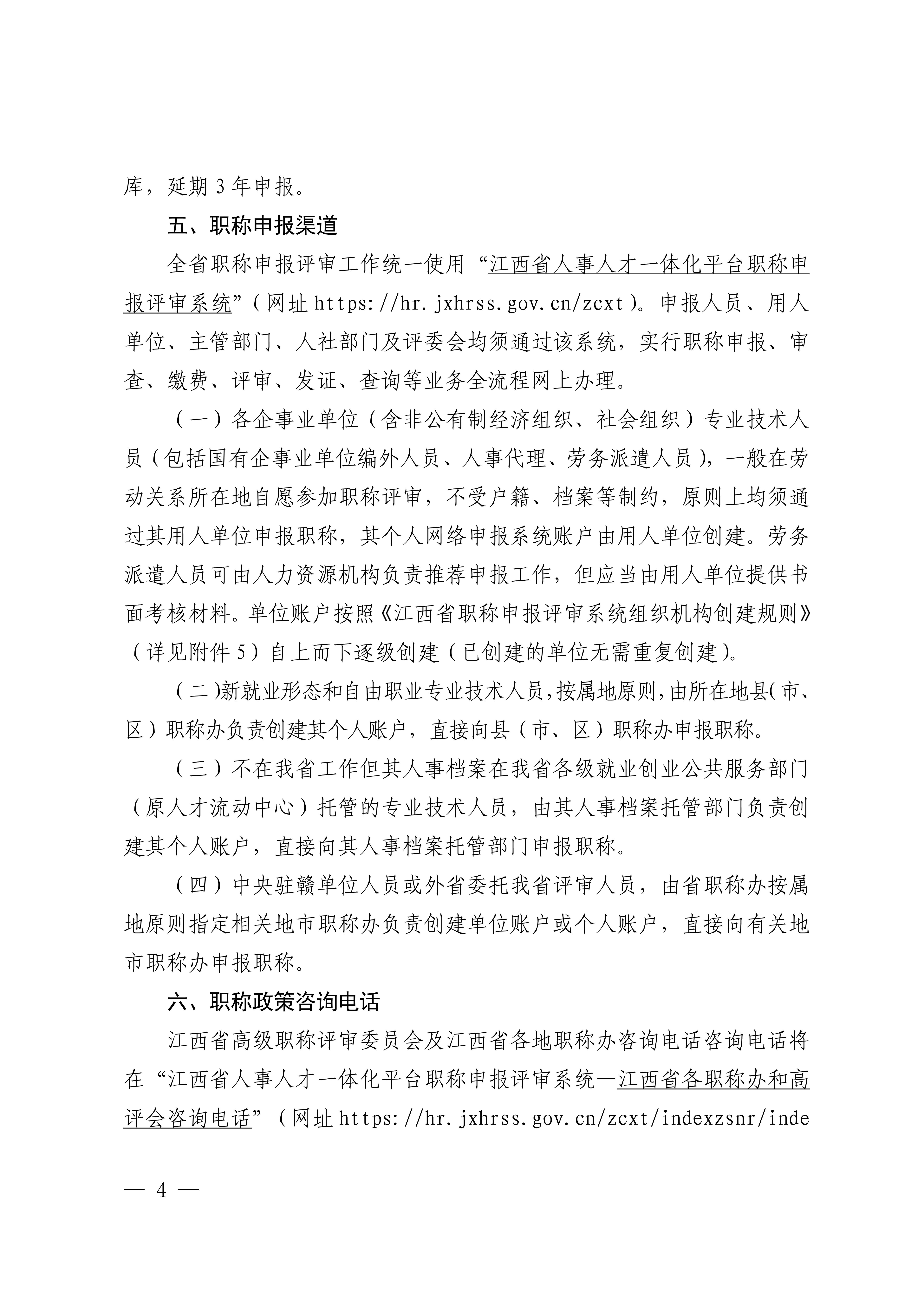江西职称评审申报指南_8