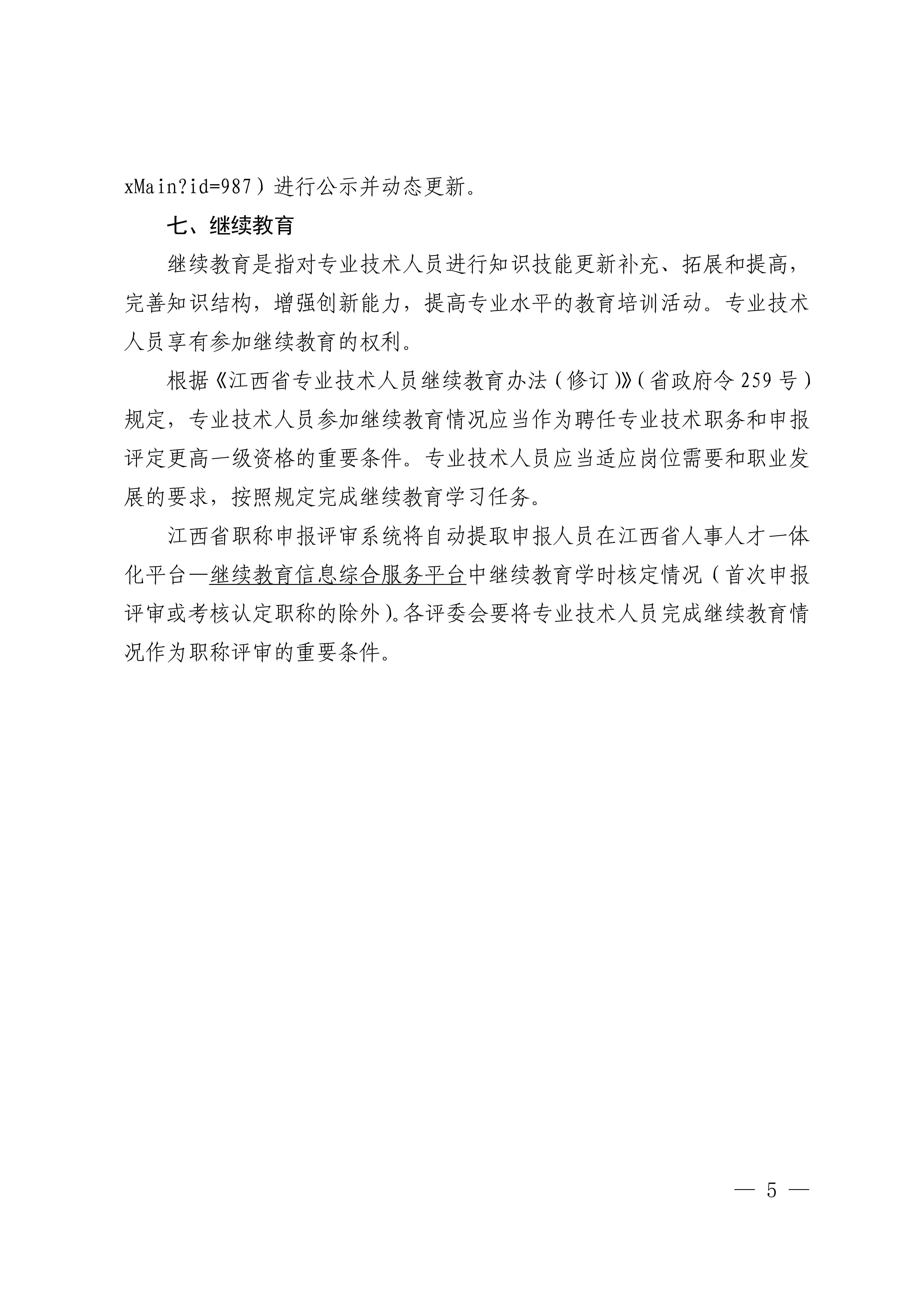 江西职称评审申报指南_9