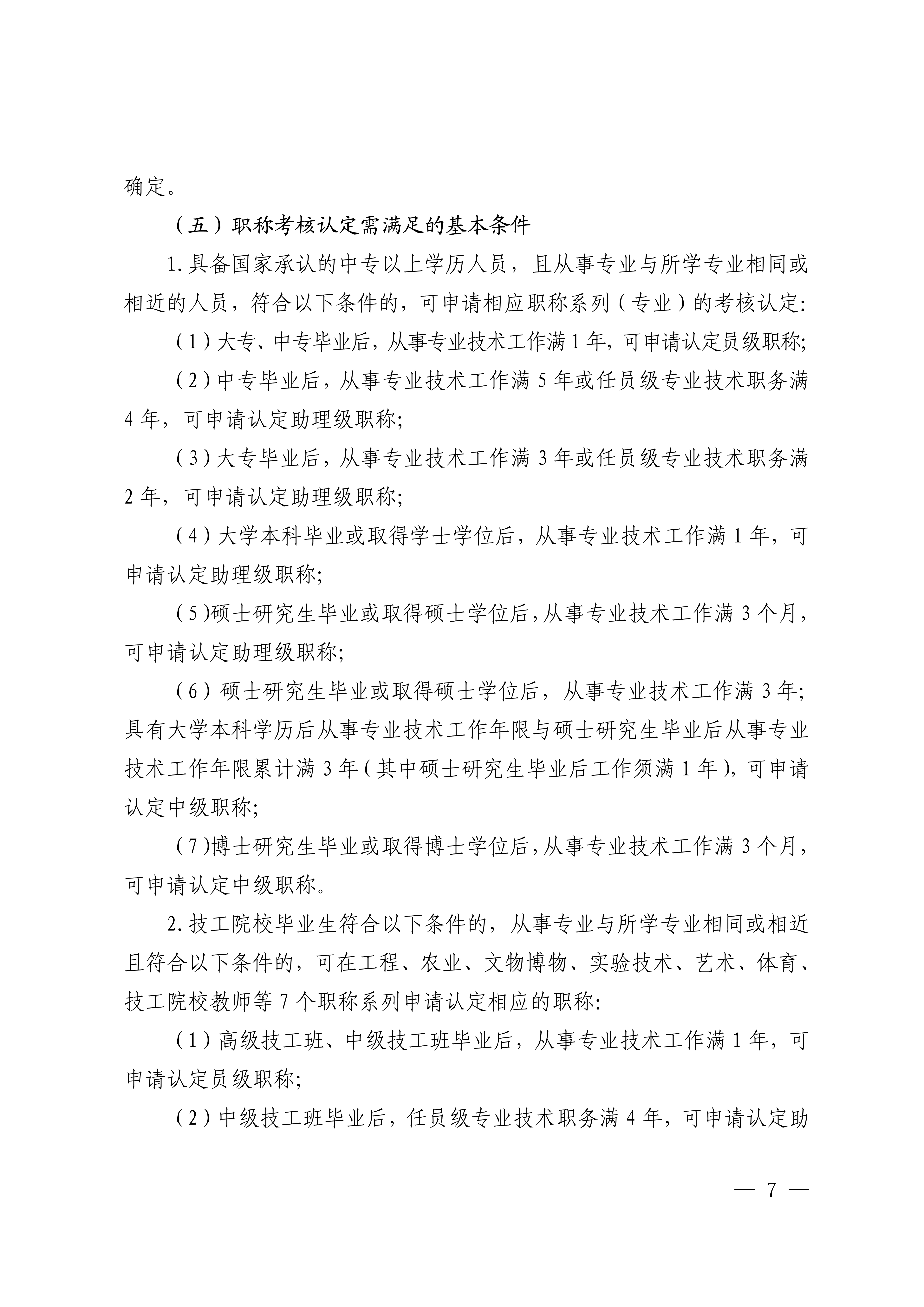 江西职称评审申报指南_11