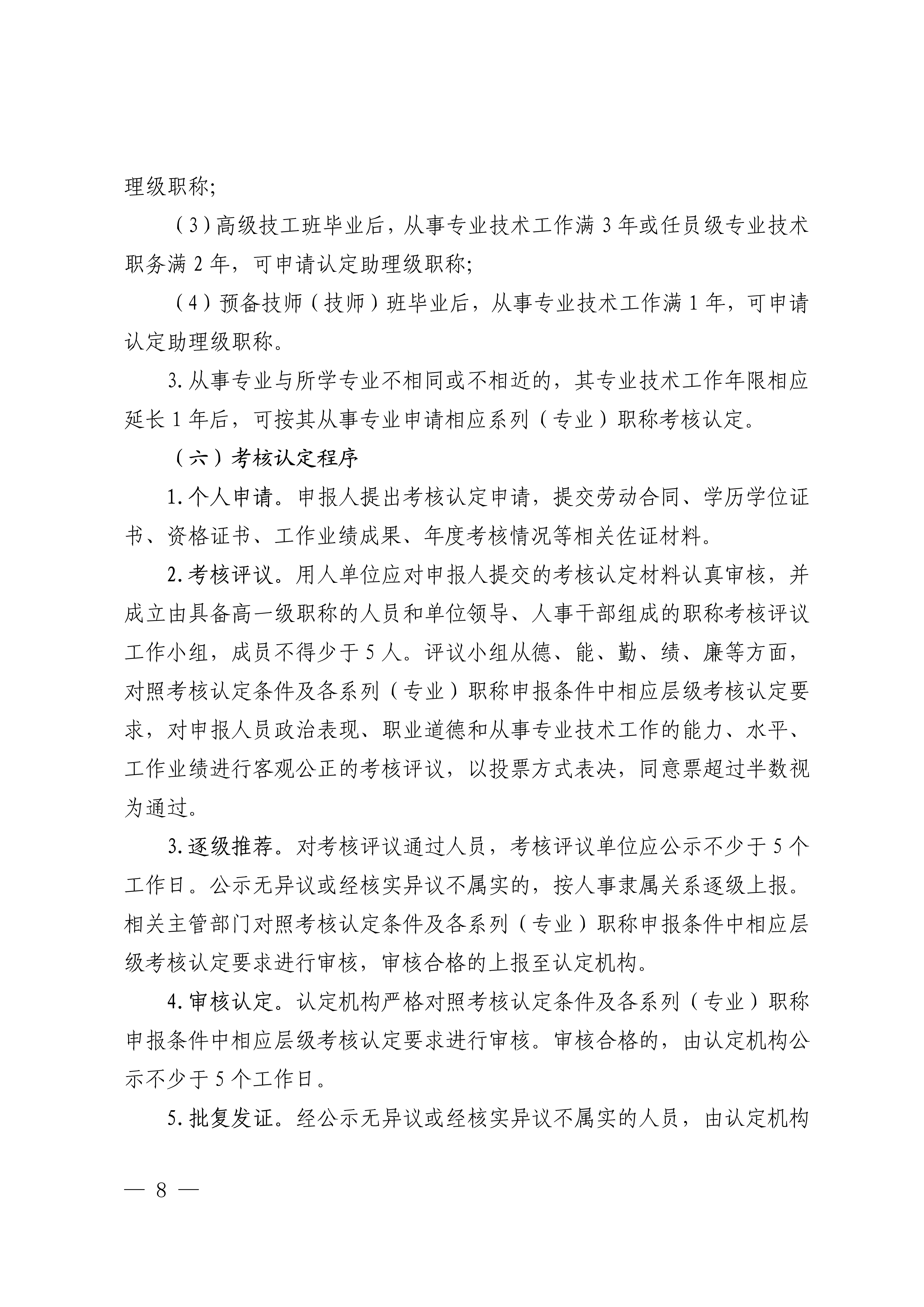 江西职称评审申报指南_12