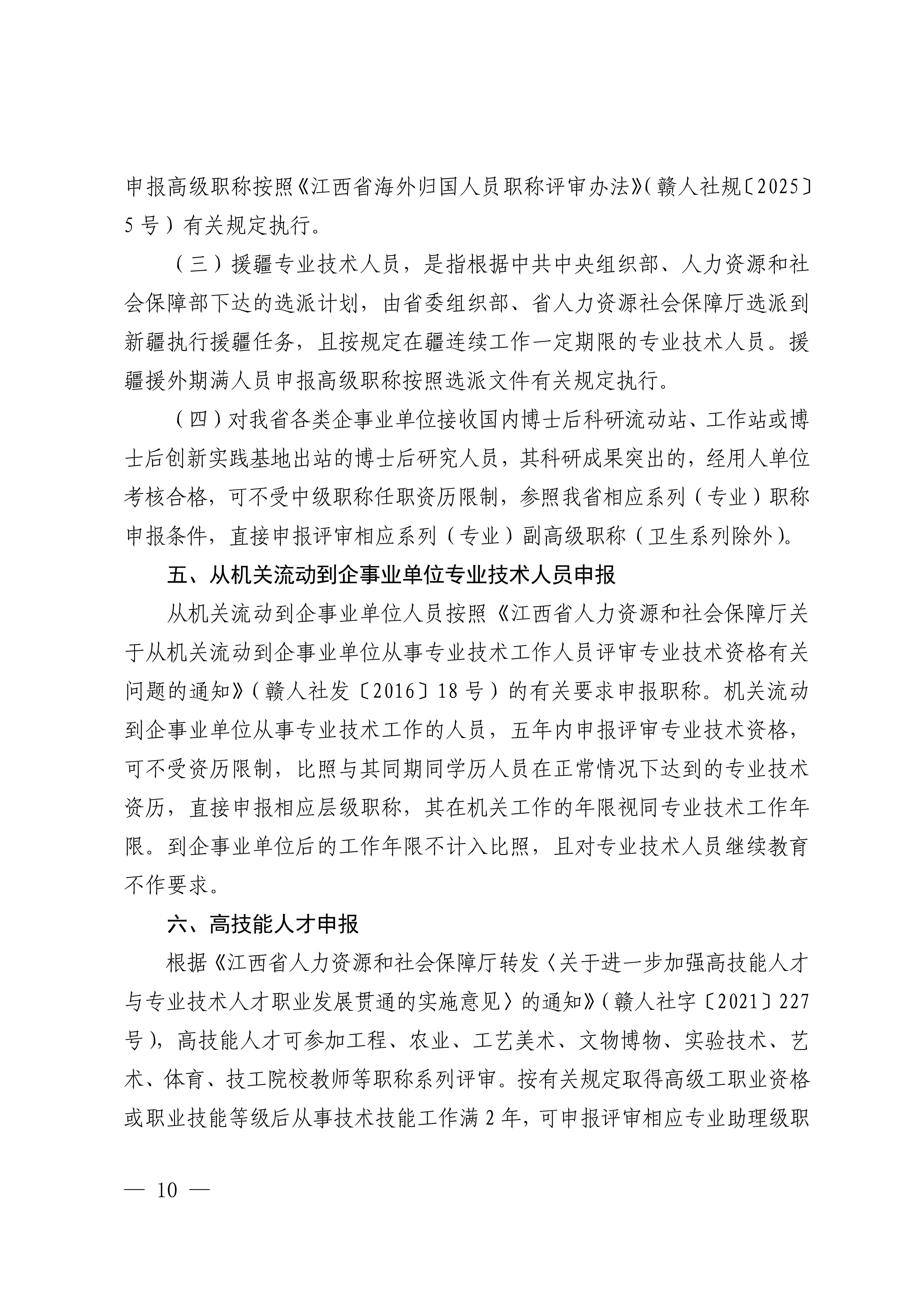 江西职称评审申报指南_14