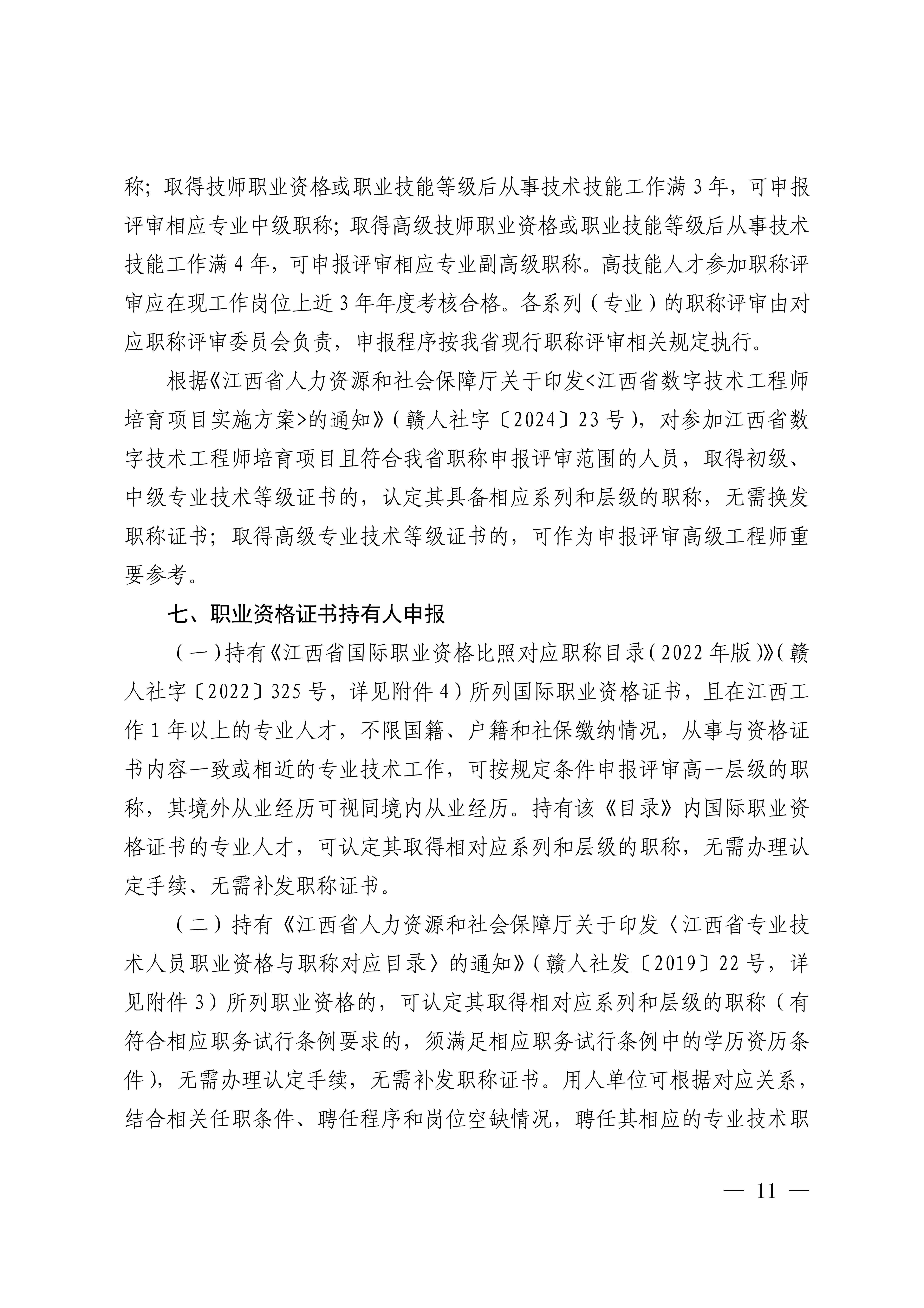 江西职称评审申报指南_15