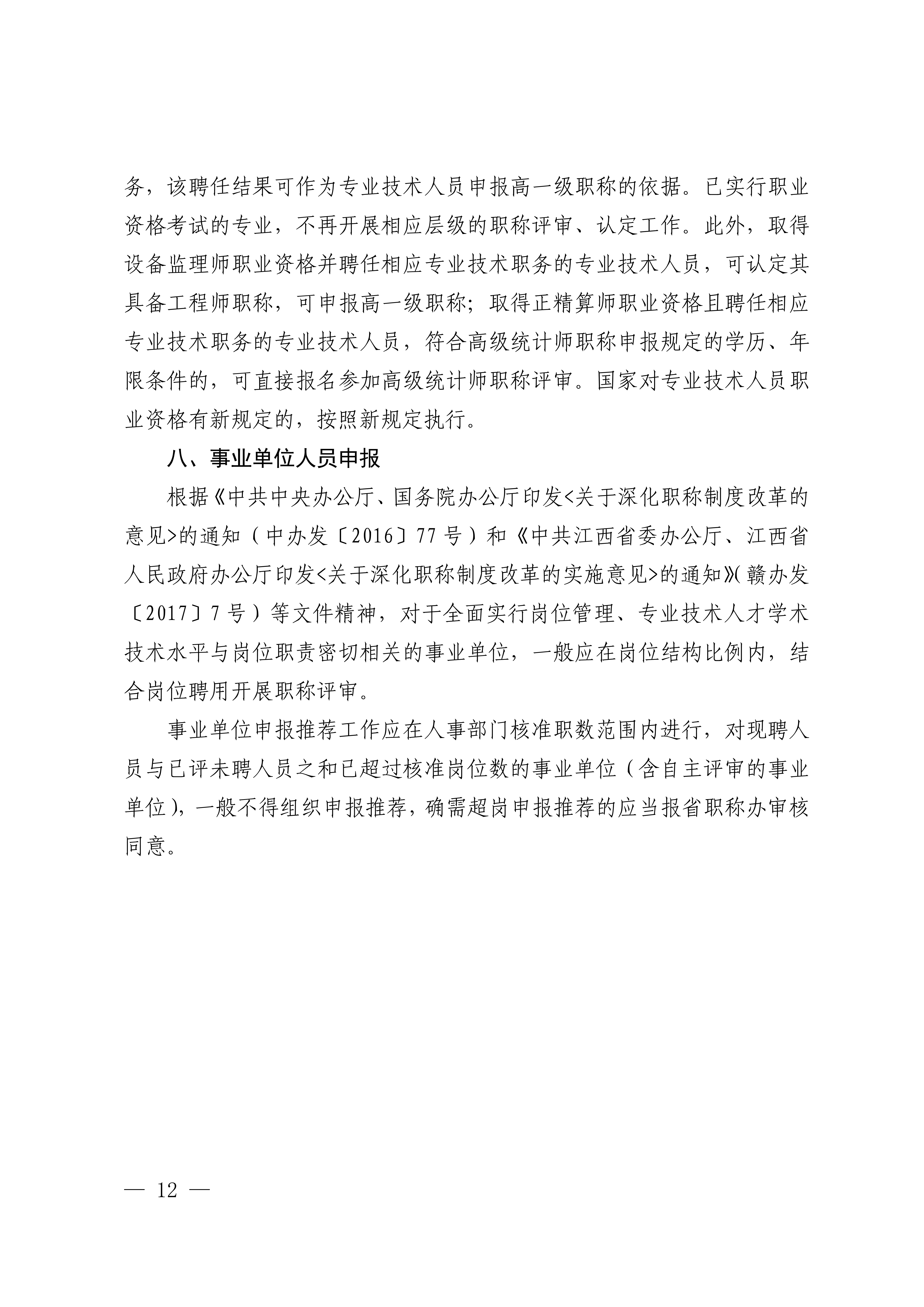 江西职称评审申报指南_16