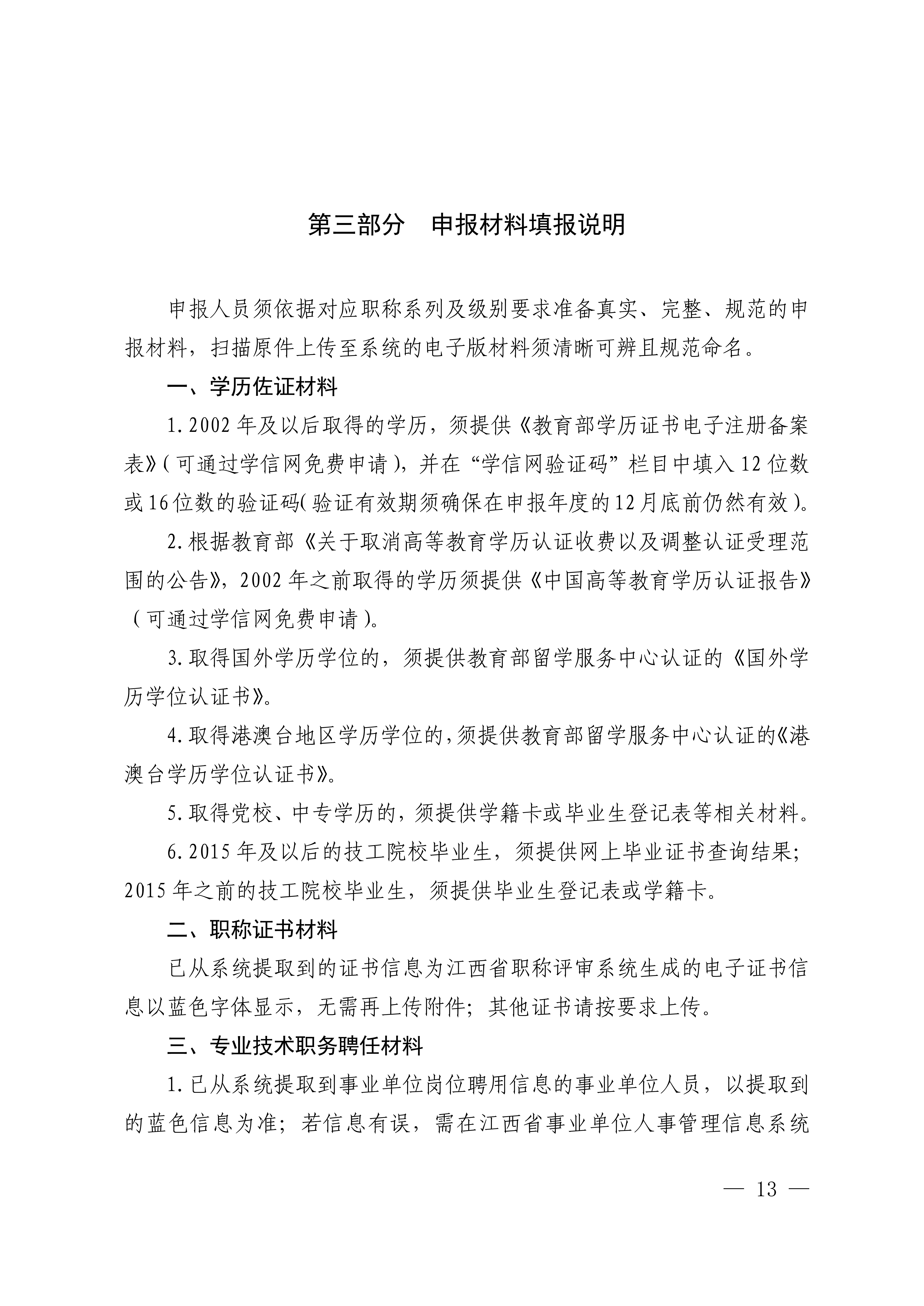 江西职称评审申报指南_17