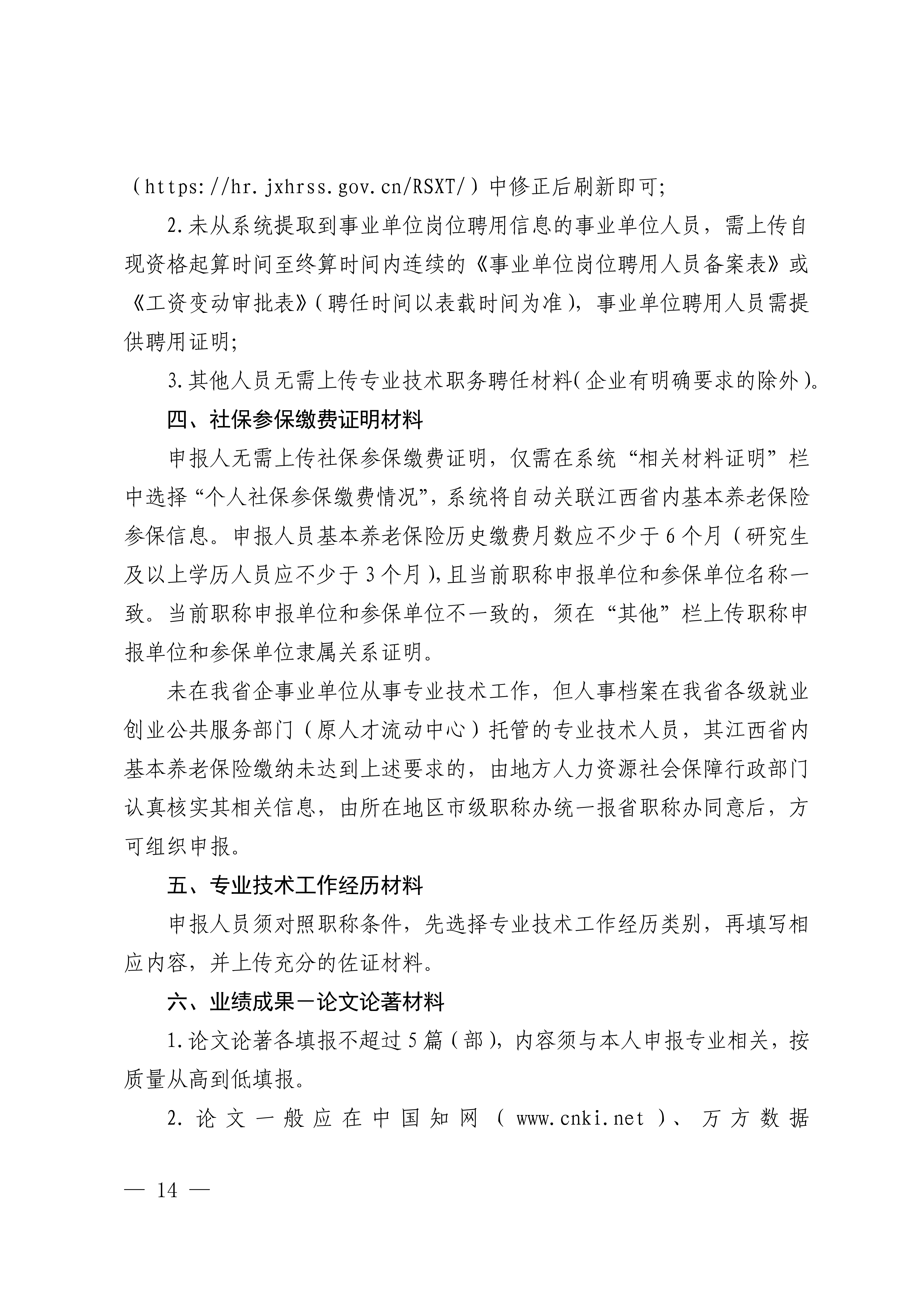 江西职称评审申报指南_18