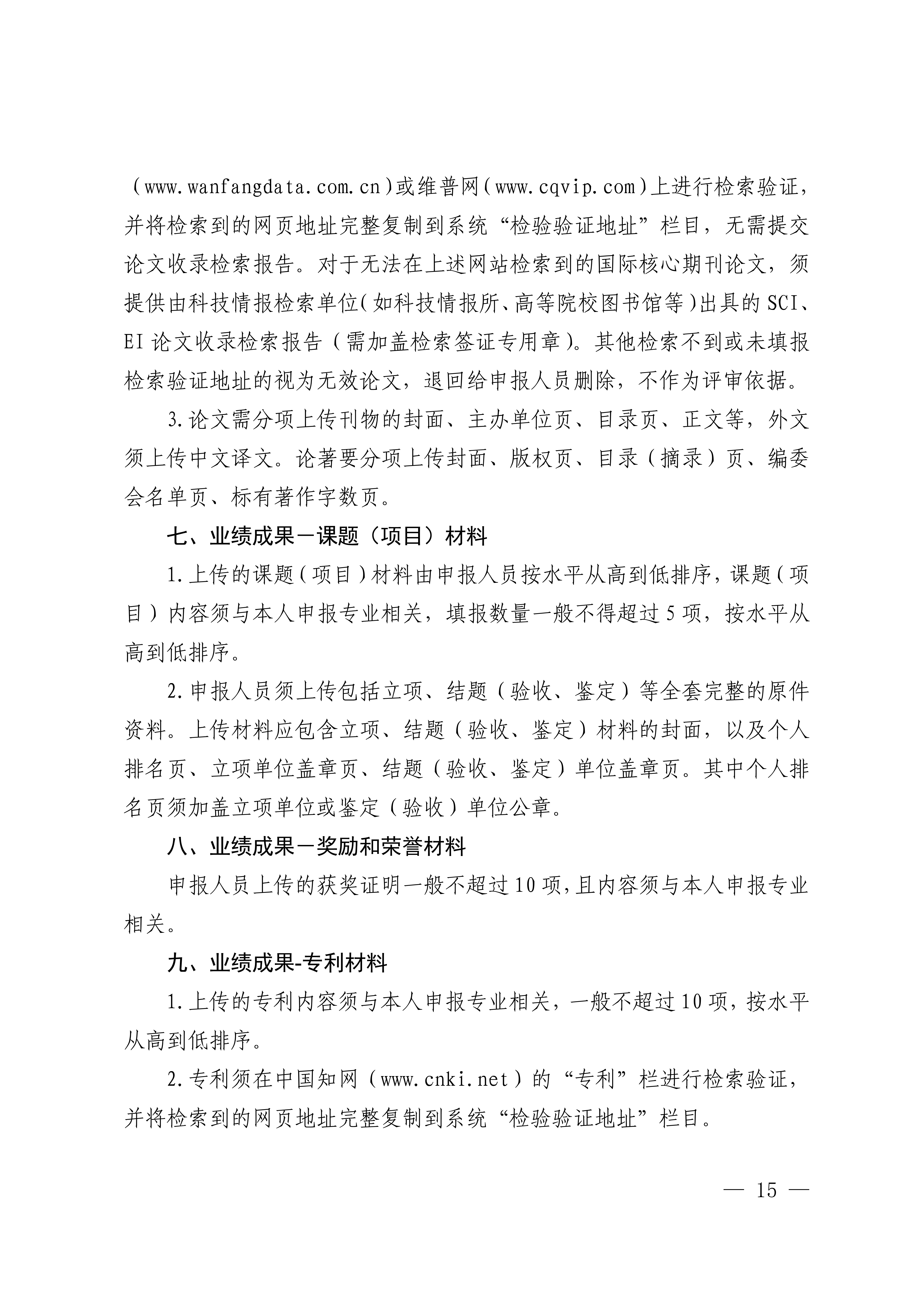江西职称评审申报指南_19