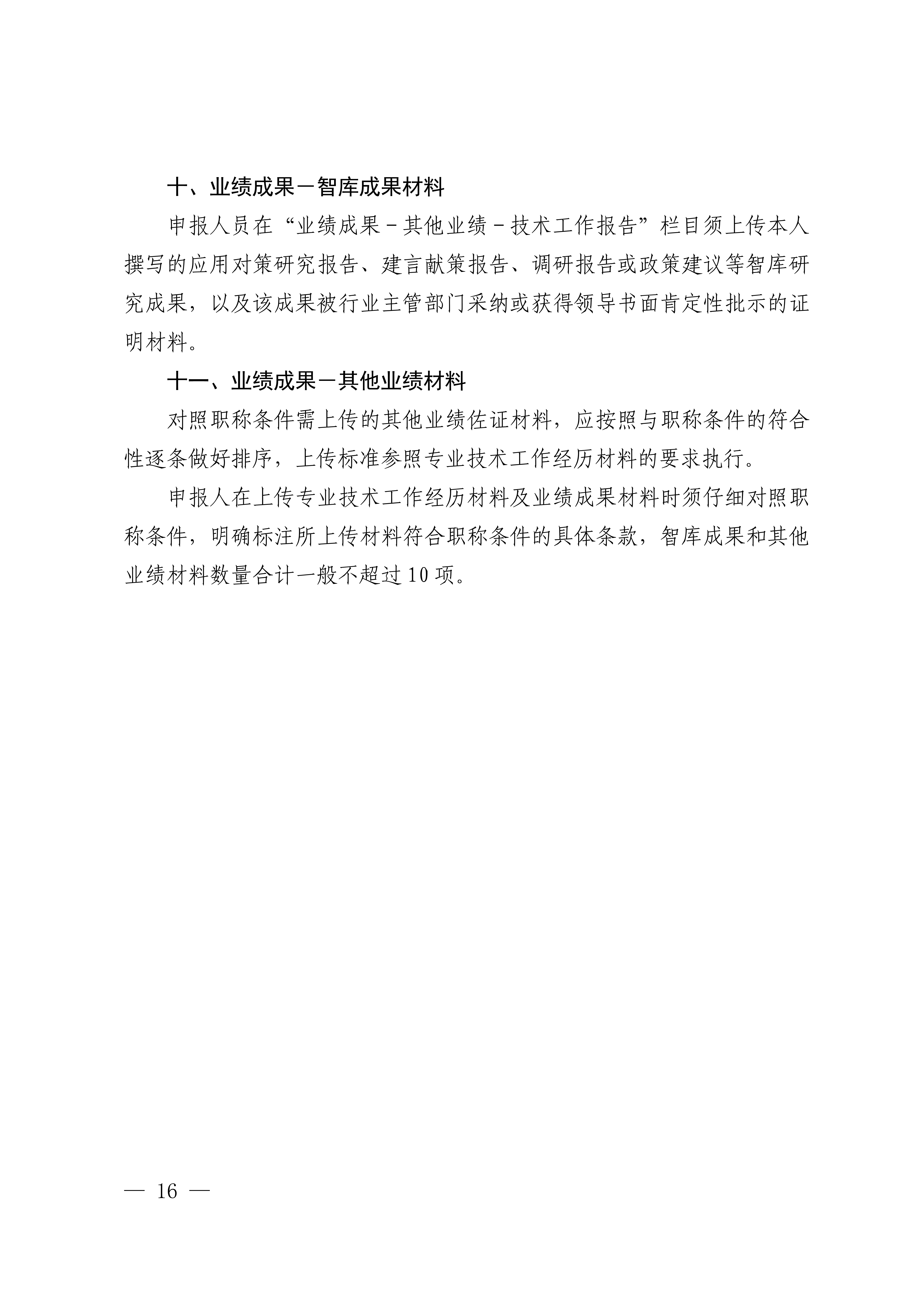 江西职称评审申报指南_20