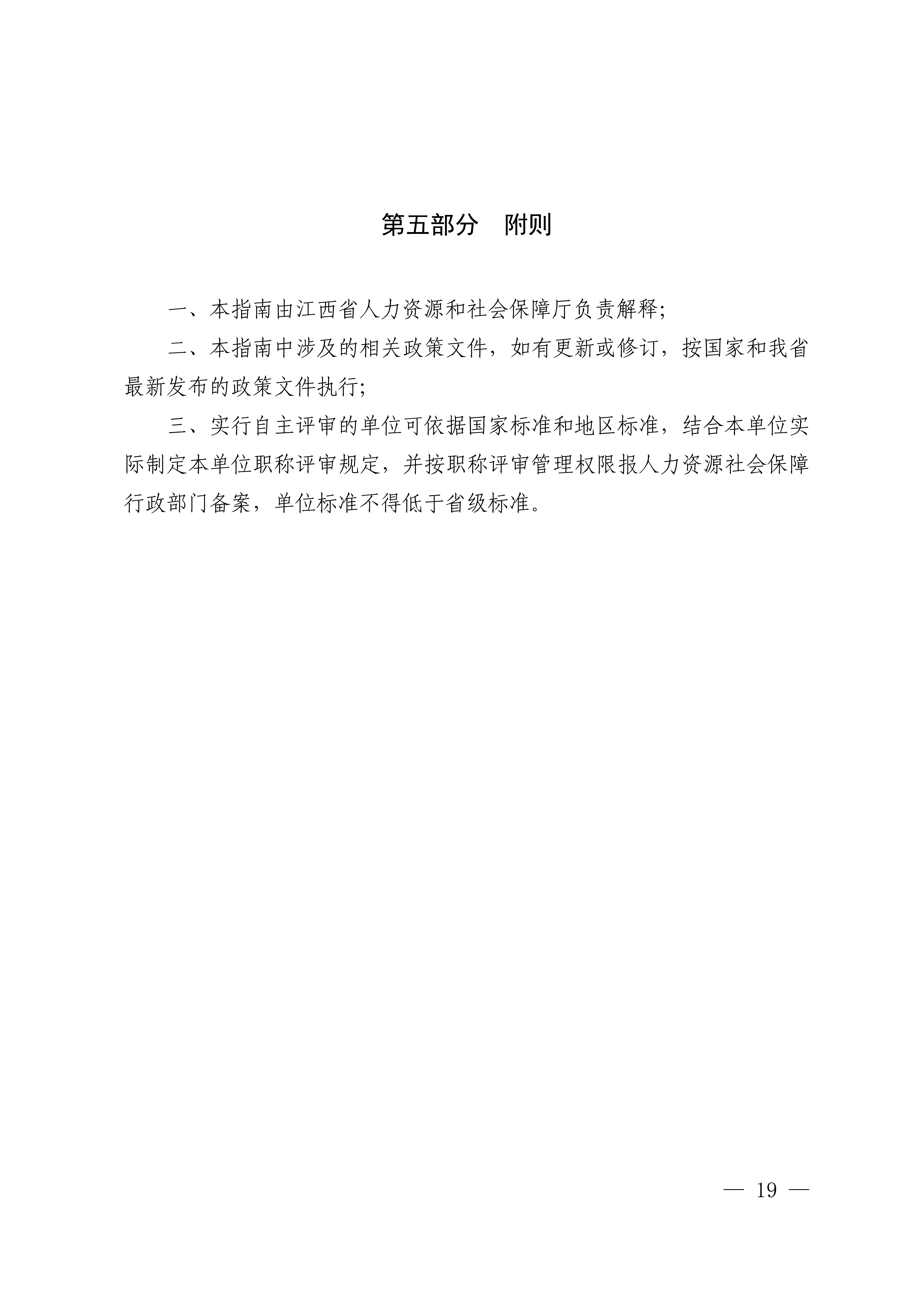 江西职称评审申报指南_23