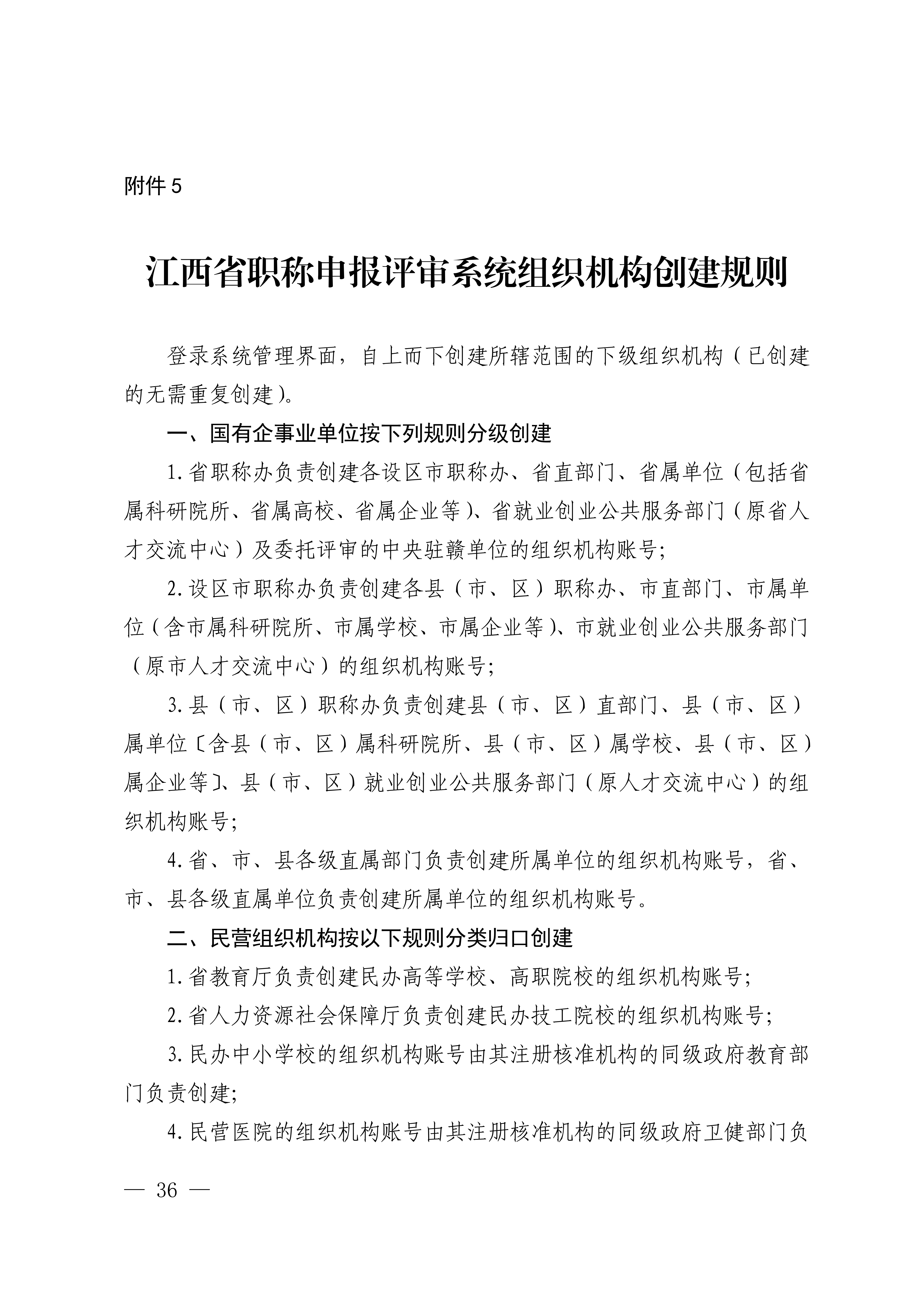 江西职称评审申报指南_40