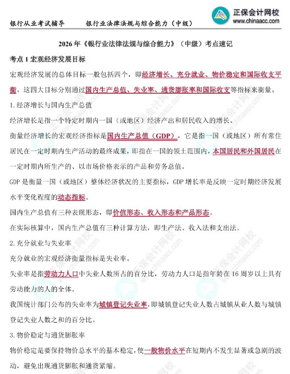26年中级银行考点