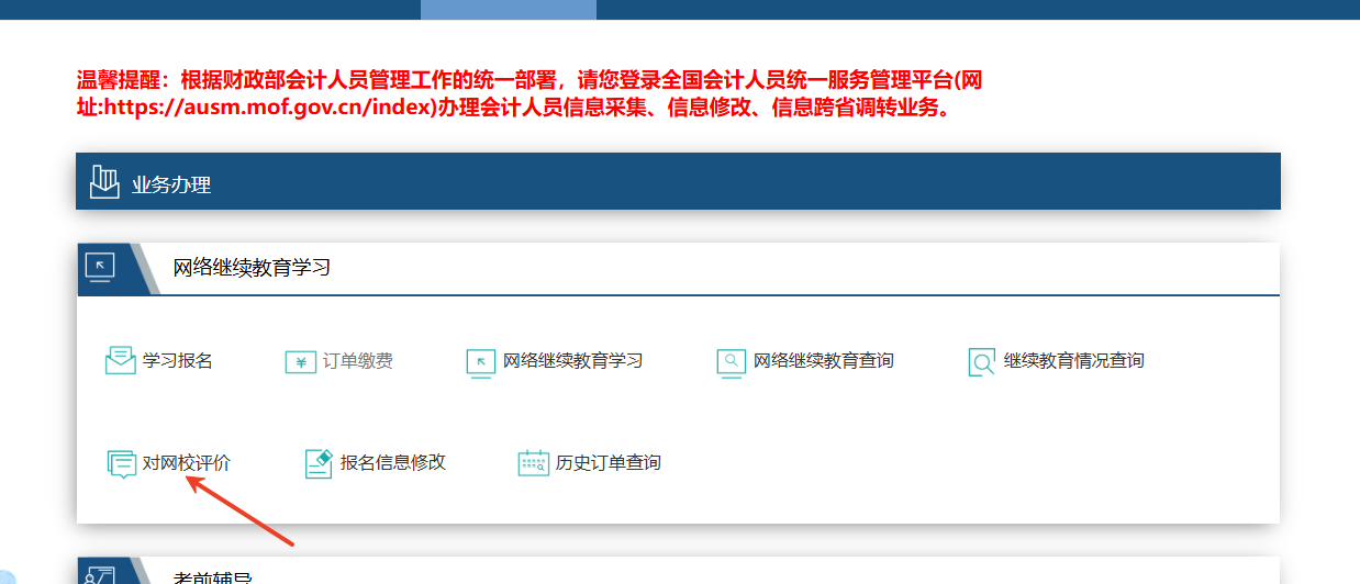 评价