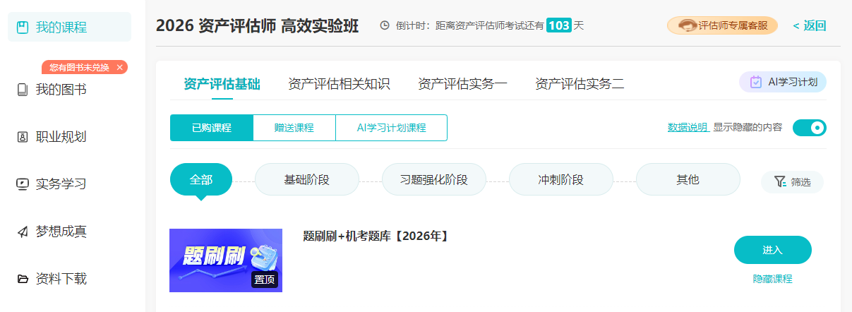 课程开通 | 2026评估师AI题刷刷课程已开通！