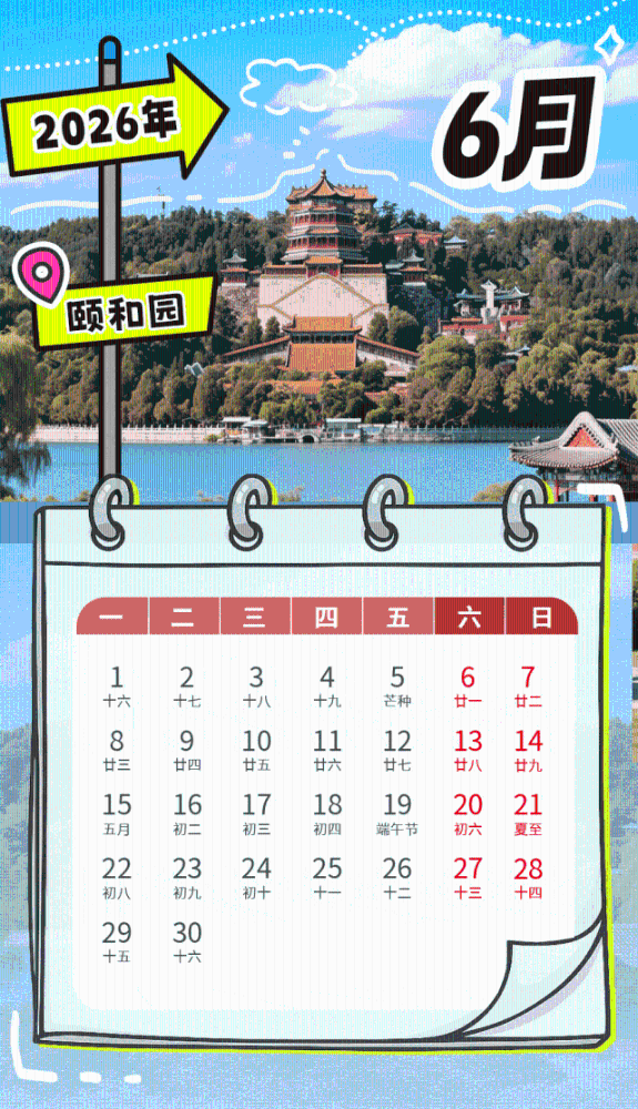 6月征期日历！