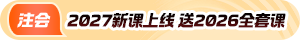 注会课程