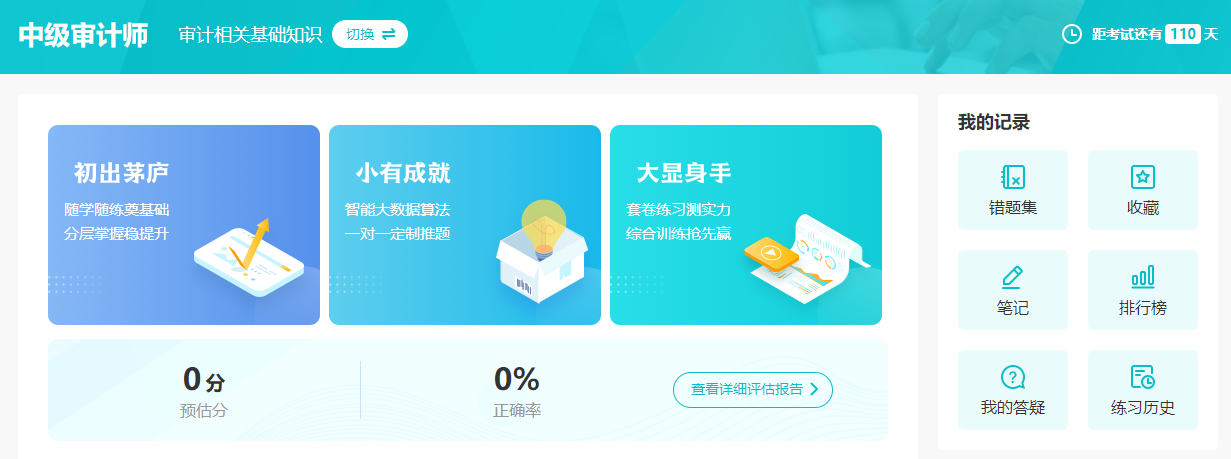 课程开通 | 2026审计师AI题刷刷课程已开通！