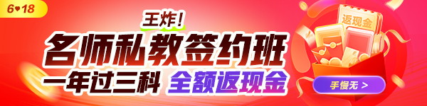 注会签约班上线