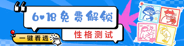 性格测试