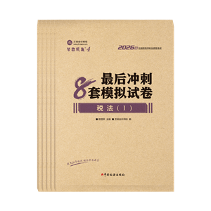 8套卷-全科