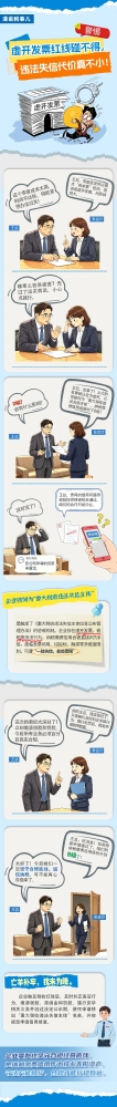 虚开发票红线碰不得，违法失信代价真不小！