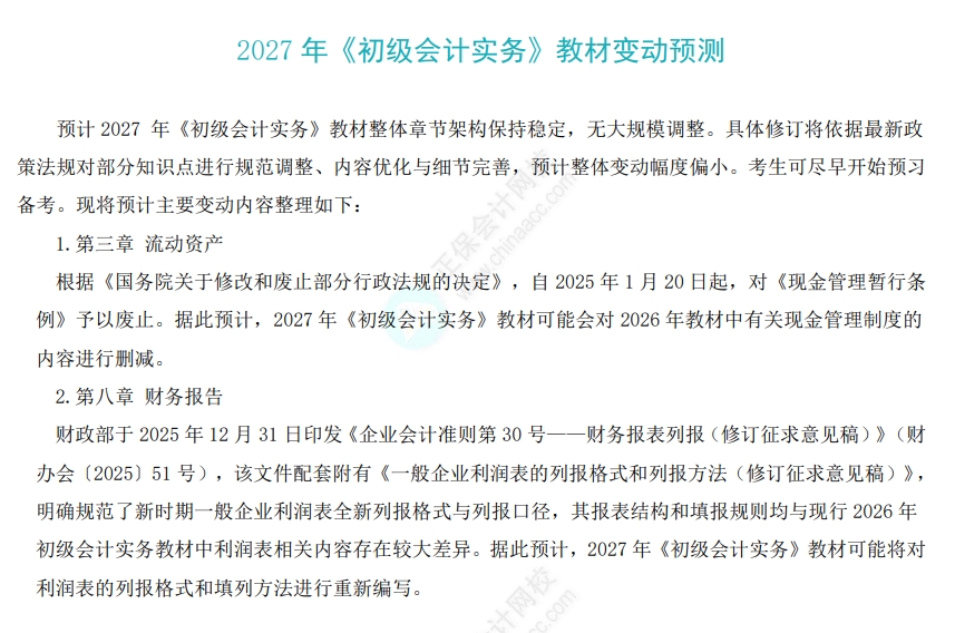 初级会计实务