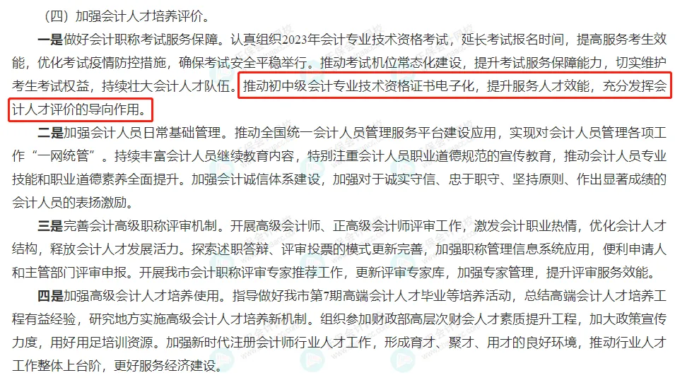 6月1日起！全面推行电子证书！财政厅正式通知3