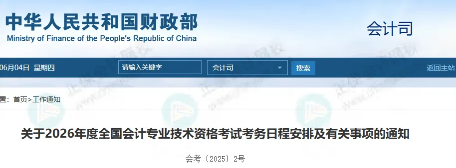 2026年初级会计考试快出成绩了？官方消息：数据已上报！1