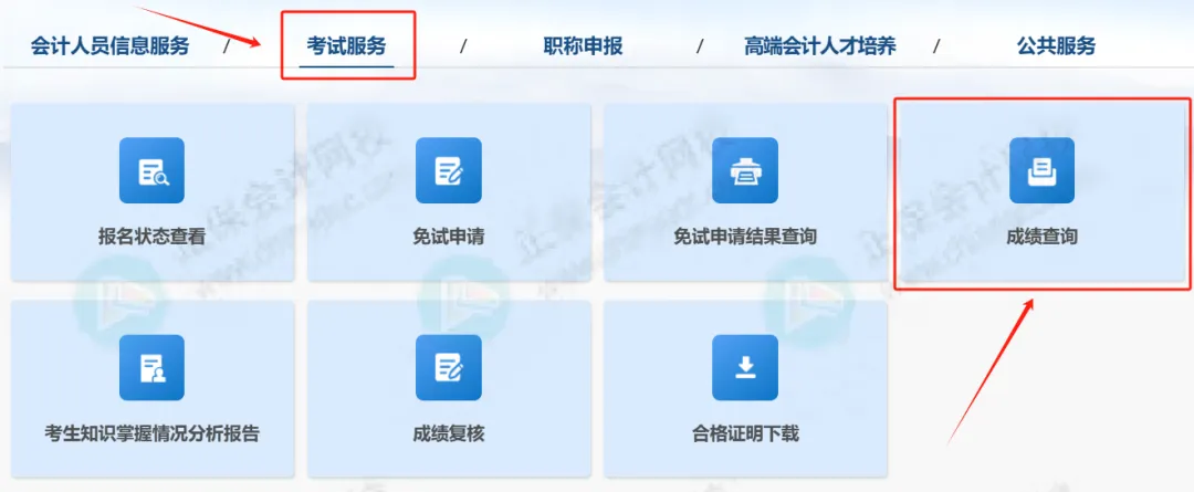 2026年初级会计考试成绩查询流程！提前收藏！2