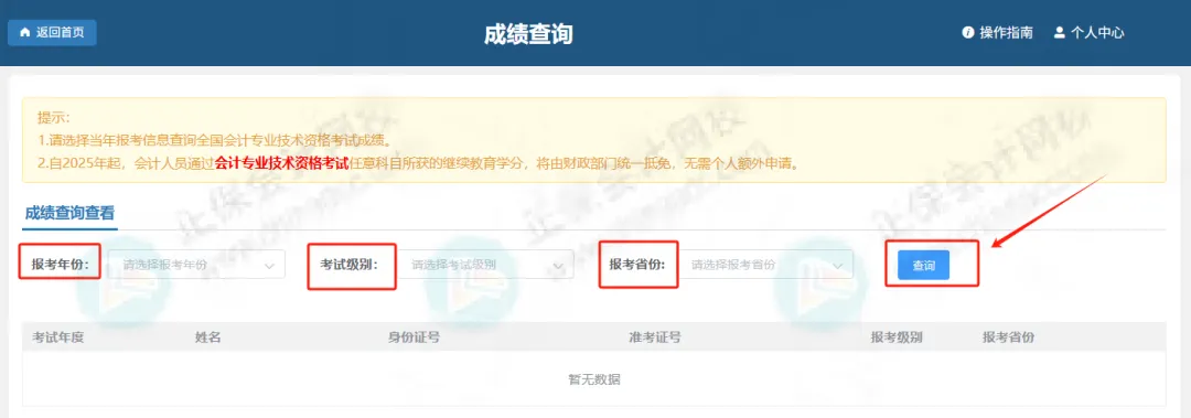 2026年初级会计考试成绩查询流程！提前收藏！3