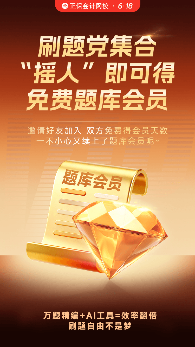 题库会员