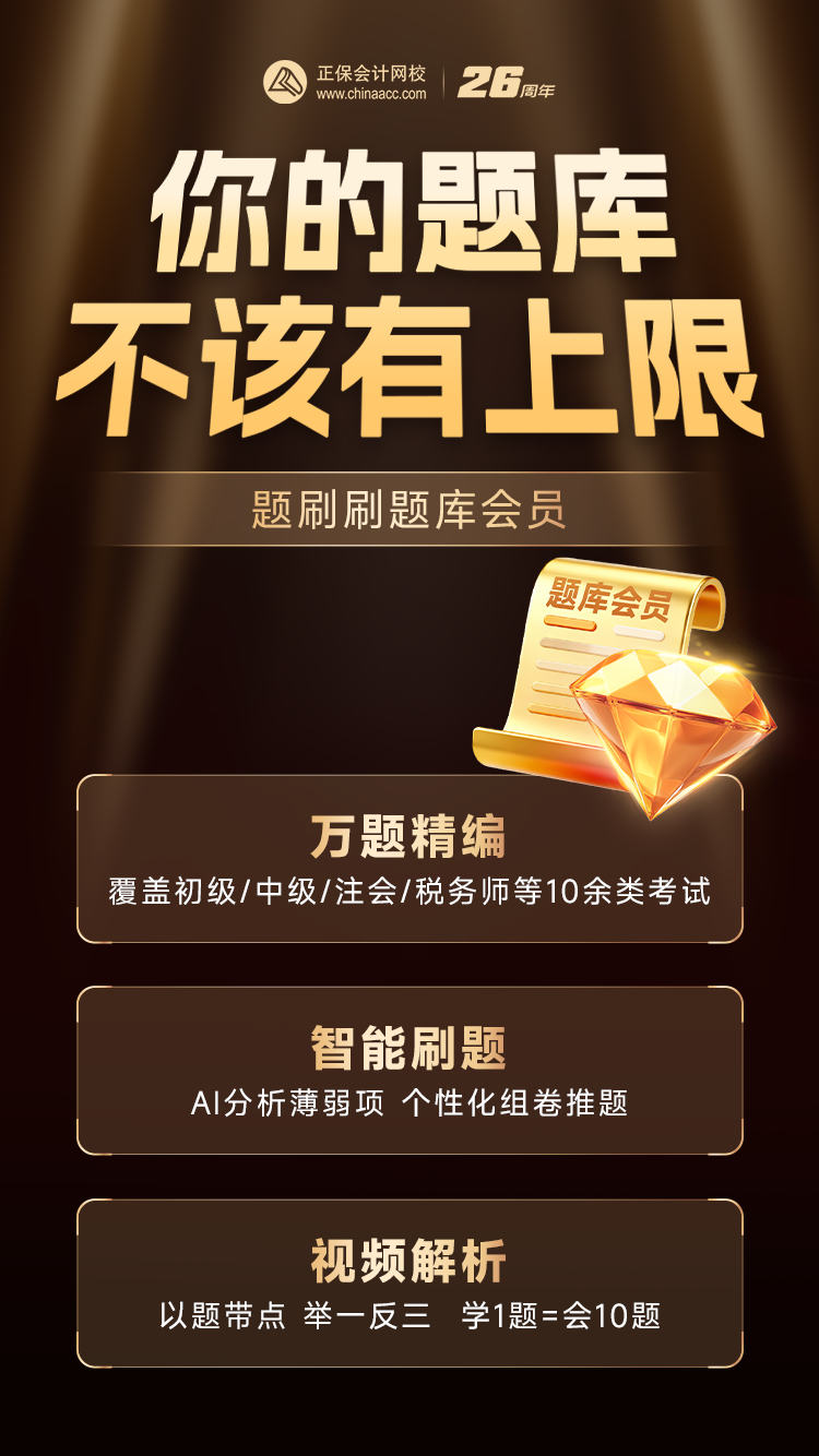 2026年税务师刷题利器——题刷刷题库会员