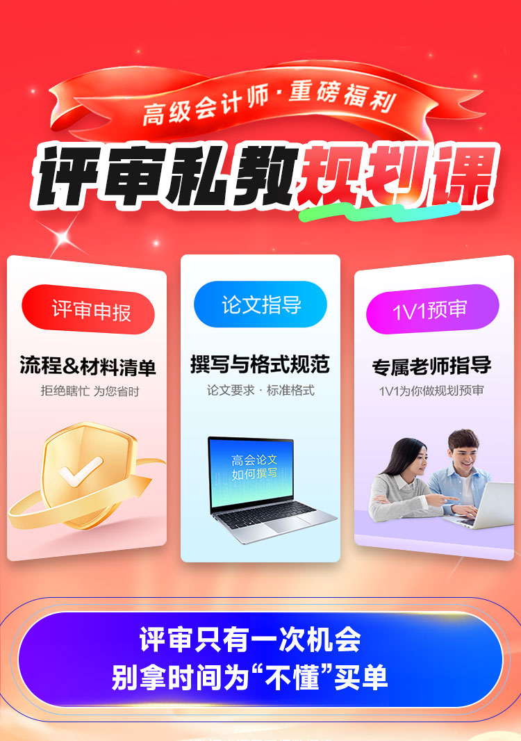 高会评审